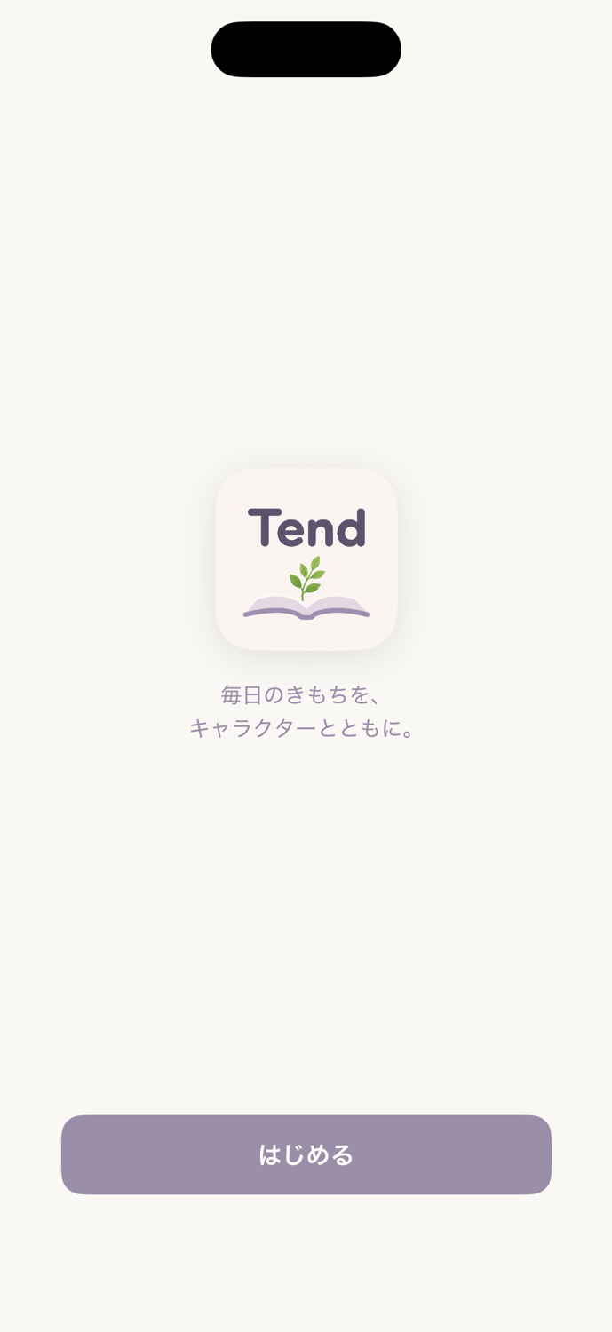 はじめる画面